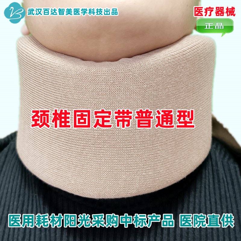 1700198682298714.jpg 頸椎固定帶普通型1_副本.jpg