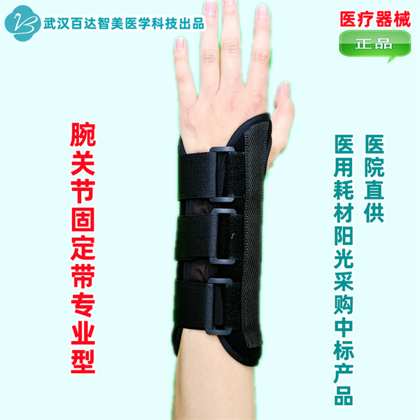 1700201445327781.jpg 腕關(guān)節(jié)固定帶專業(yè)型1_副本 (2).jpg