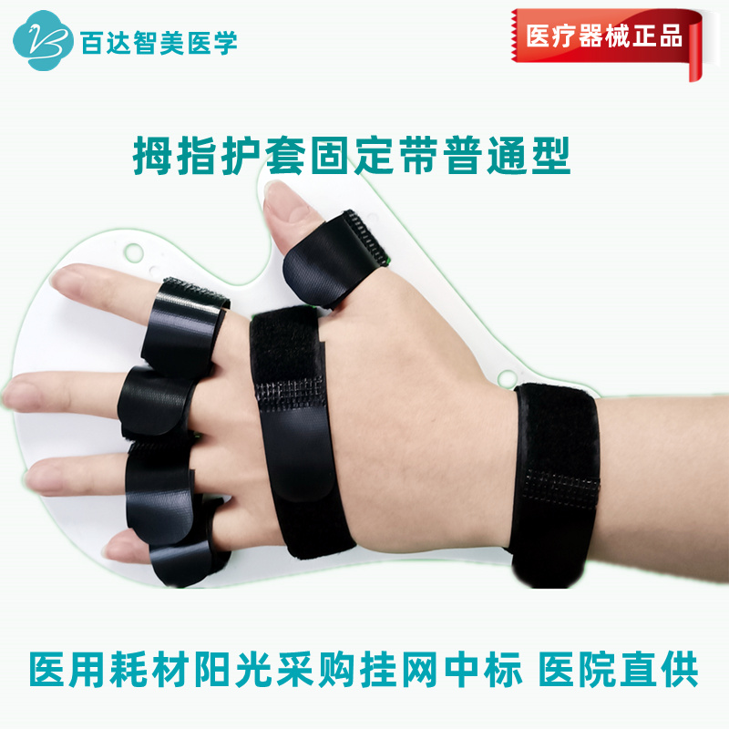 1703139179737072.jpg 拇指護(hù)套固定帶普通型 1_副本.jpg