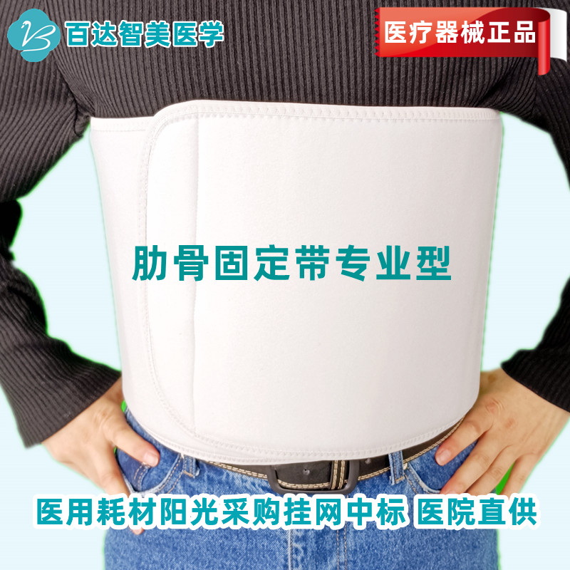 1714007958251273.jpg 肋骨固定帶專業(yè)型1_副本.jpg