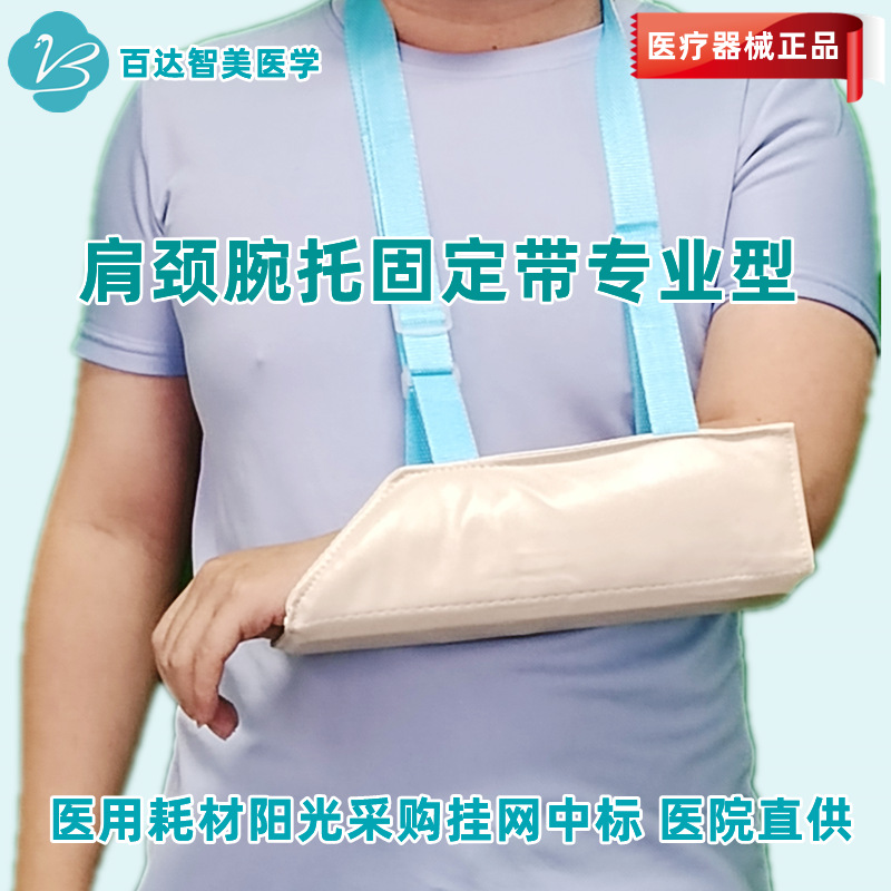 肩頸腕托固定帶專(zhuān)業(yè)型1_副本.jpg