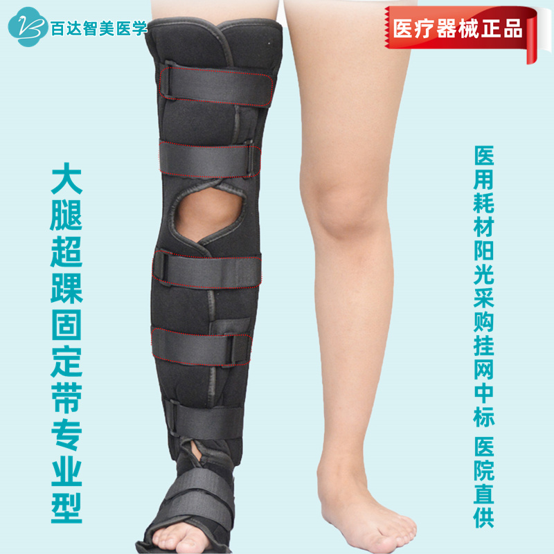 1716173008387722.jpg 大腿超踝固定帶專業(yè)型2_副本.jpg