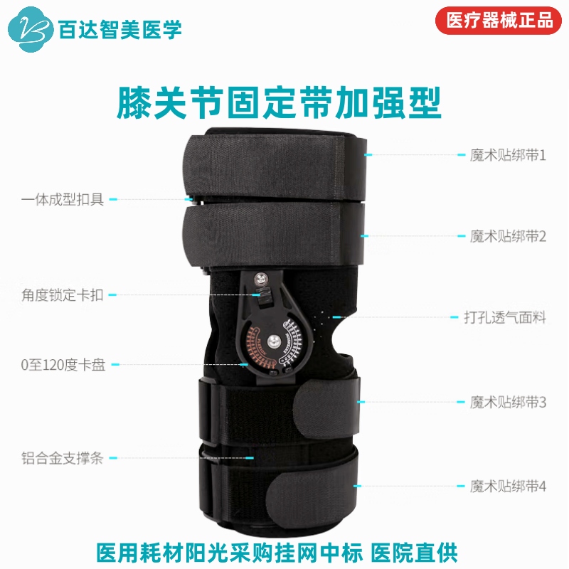 1729822819868054.jpg 膝關節(jié)固定帶加強型.jpg
