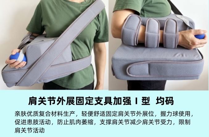 1730433860874830.jpg 肩關(guān)節(jié)外展固定支具加強(qiáng)Ⅰ型.jpg