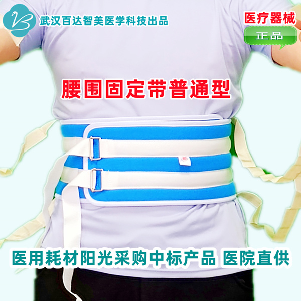 腰圍固定帶普通型 前_副本_副本.jpg