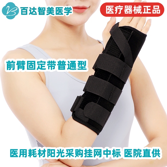 1740543741225791.jpg 前臂固定帶普通型.jpg