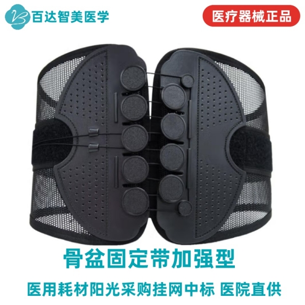1743482028610411.jpg 骨盆固定帶加強(qiáng)型_副本.jpg