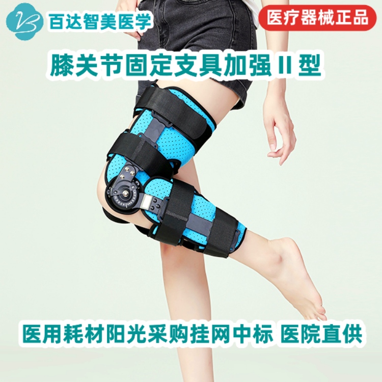 1744266881762546.jpg 膝關(guān)節(jié)固定支具加強2型.jpg
