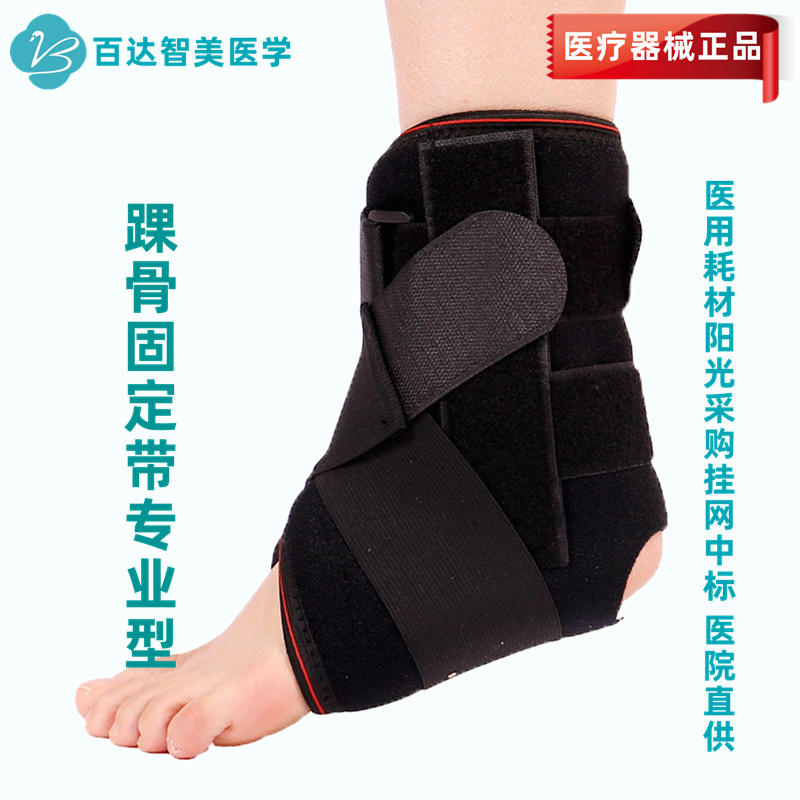 1744855748516439.jpg 踝骨固定帶專業(yè)型2_副本.jpg