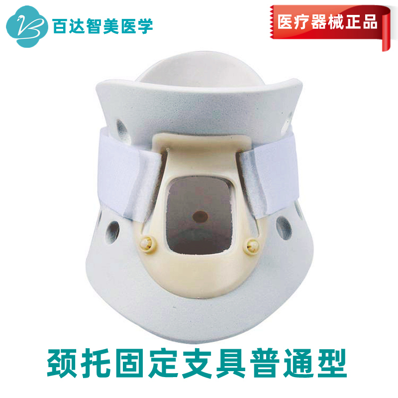 1744941827365249.jpg 頸托固定支具普通型_副本.jpg